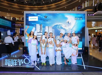 2018蘇寧易購(gòu)·西門(mén)子家電新鮮節(jié)深圳區(qū)活動(dòng)
